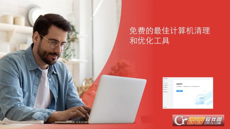 清理君,垃圾清理,电脑优化.
