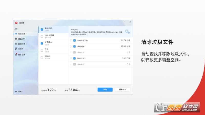 清理君,垃圾清理,电脑优化.
