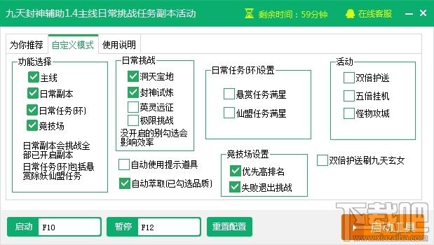 新浪九天封神辅助工具,九天封神辅助工具,九天封神辅助工具下载