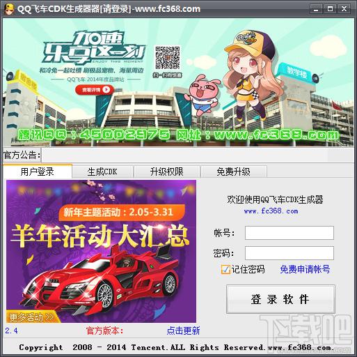 qq飞车cdkey生成器免费版,qq飞车cdkey生成器2014,刷车软件