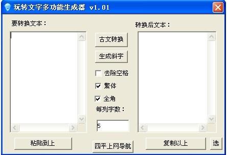 玩转文字多功能生成器,玩转文字多功能生成器下载