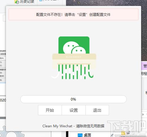 CleanMyWechat下载,微信数据自动删除,卸载软件,系统清理