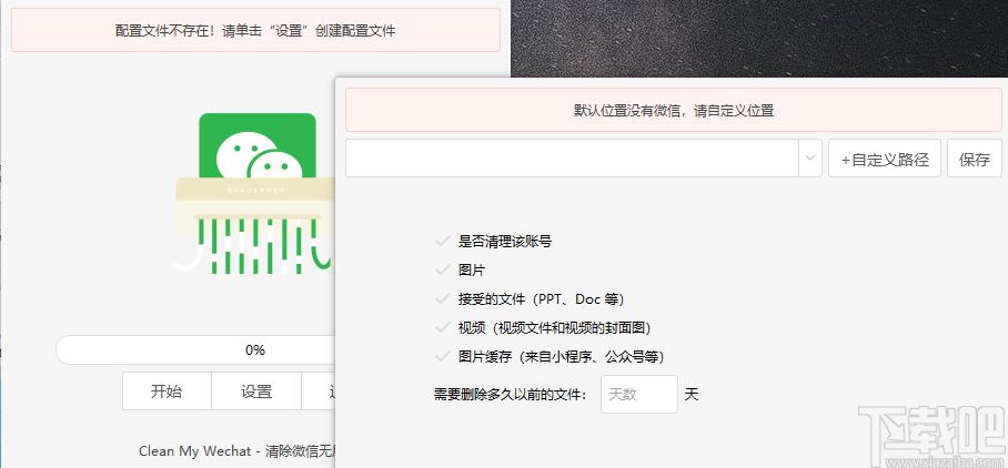 CleanMyWechat下载,微信数据自动删除,卸载软件,系统清理