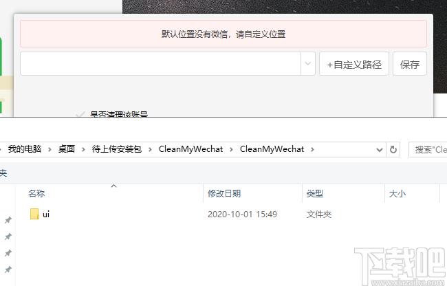 CleanMyWechat下载,微信数据自动删除,卸载软件,系统清理