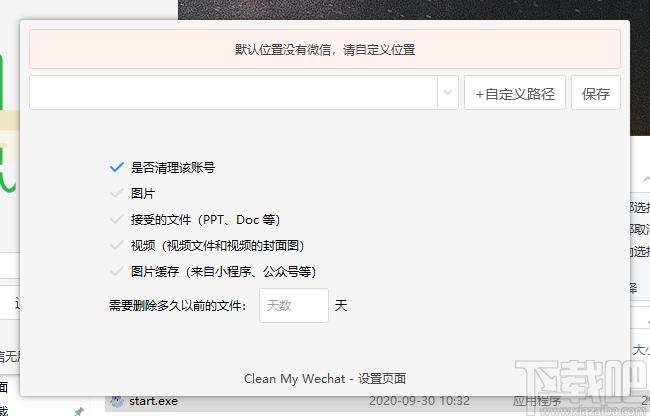 CleanMyWechat下载,微信数据自动删除,卸载软件,系统清理