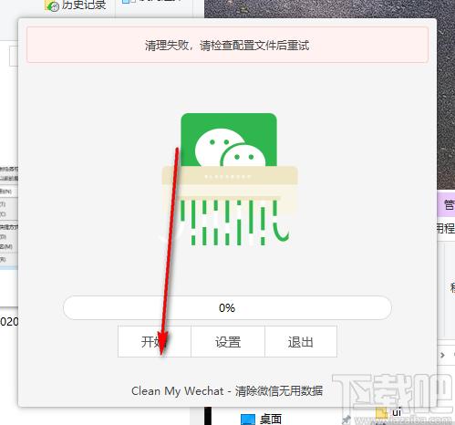 CleanMyWechat下载,微信数据自动删除,卸载软件,系统清理