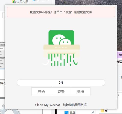 CleanMyWechat下载,微信数据自动删除,卸载软件,系统清理
