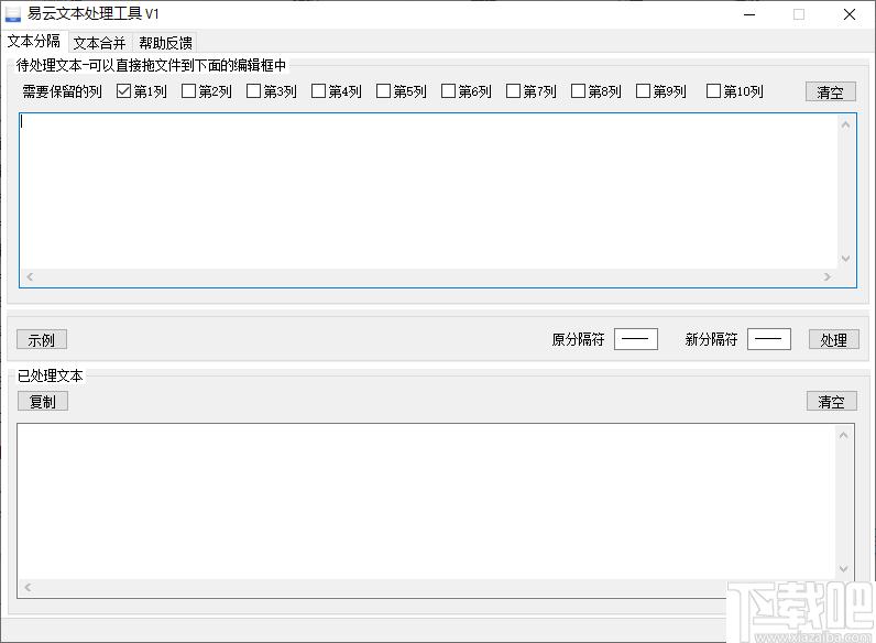 易云文本处理工具下载,文件处理,文本替换,文本合并
