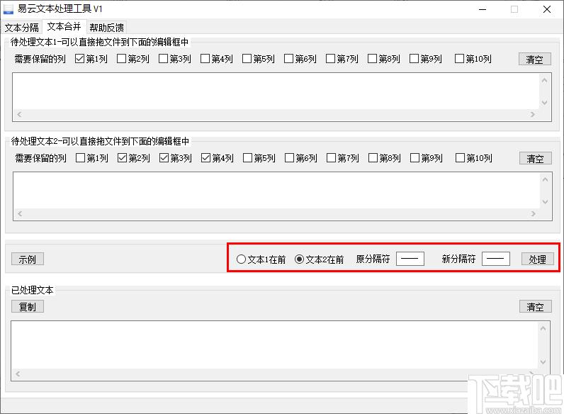 易云文本处理工具下载,文件处理,文本替换,文本合并