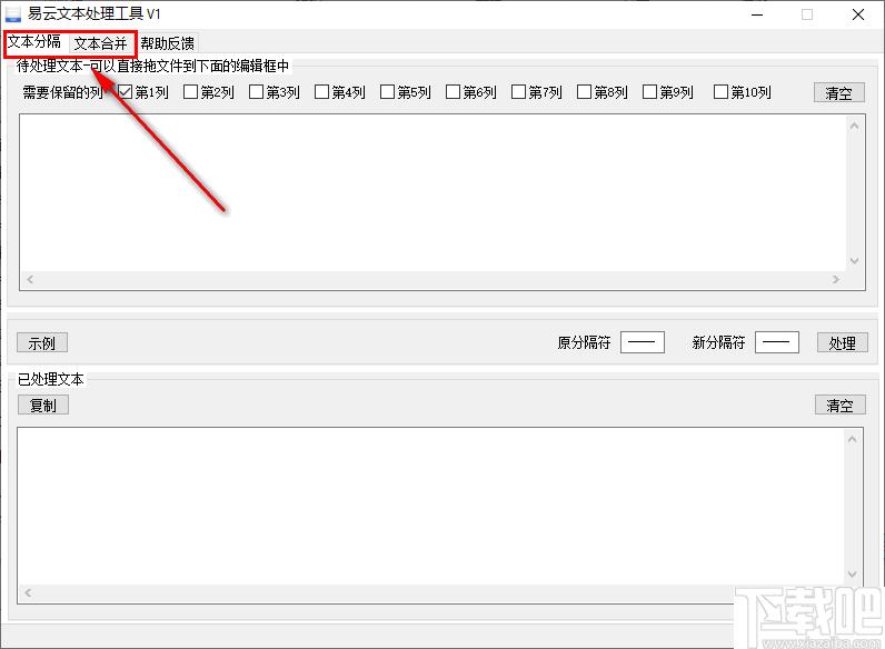 易云文本处理工具下载,文件处理,文本替换,文本合并