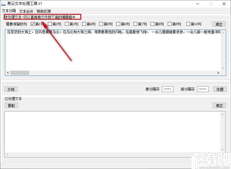易云文本处理工具下载,文件处理,文本替换,文本合并