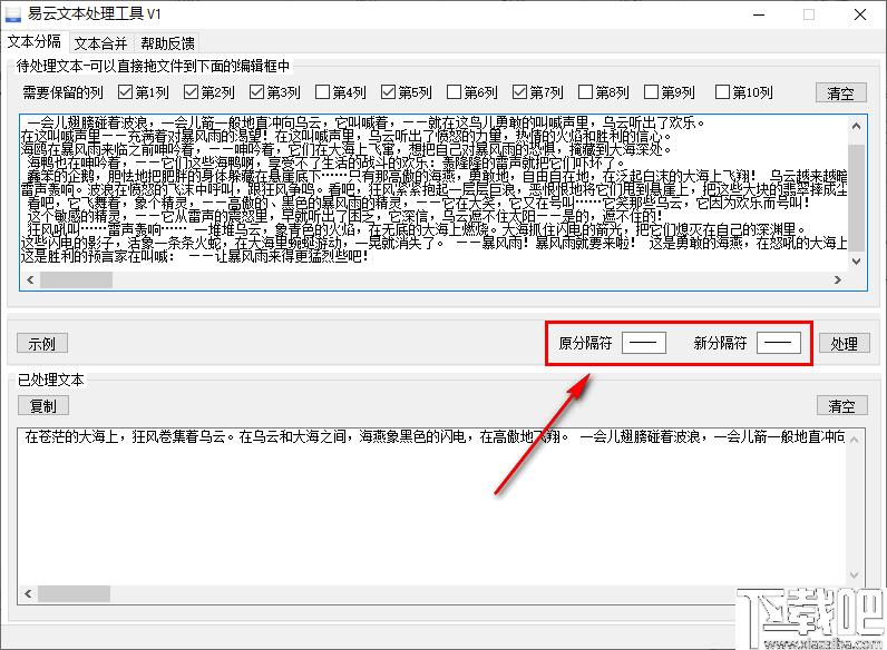 易云文本处理工具下载,文件处理,文本替换,文本合并