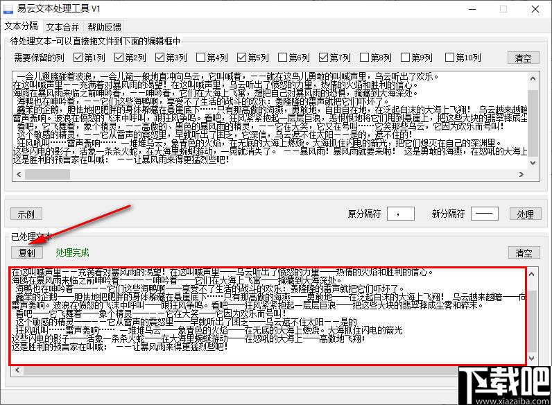 易云文本处理工具下载,文件处理,文本替换,文本合并
