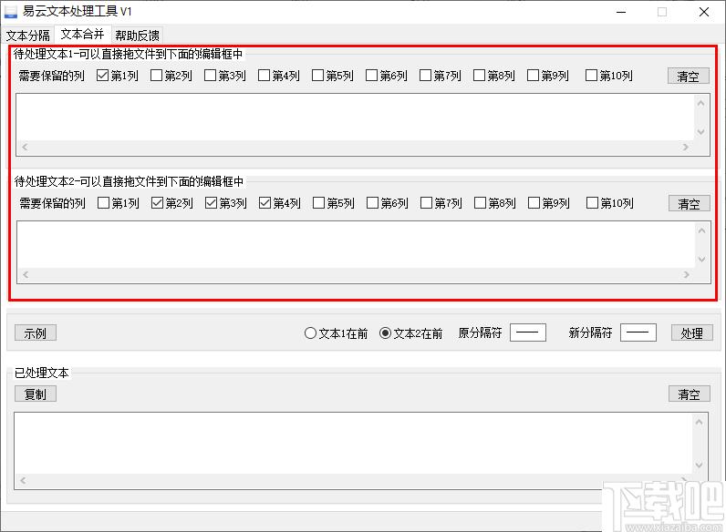 易云文本处理工具下载,文件处理,文本替换,文本合并