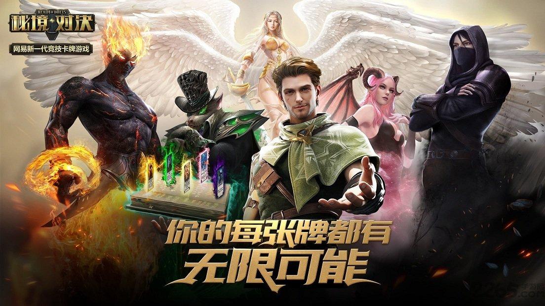 秘境对决手游下载,魔幻手游,秘境对决,对战手游