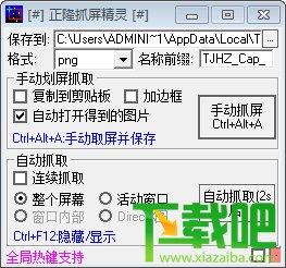抓屏精灵,正隆抓屏精灵