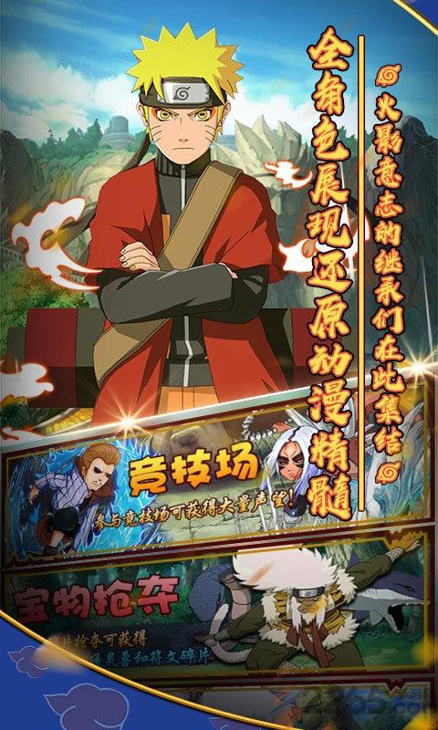 火影木叶村正式版下载,火影木叶村,动漫手游,策略手游