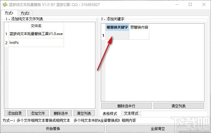 蓝梦纯文本批量替换,TXT文本替换工具,文本内容替换