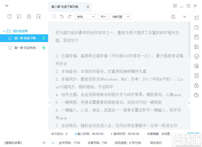 墨者下载,写作软件,文字处理,写作社交