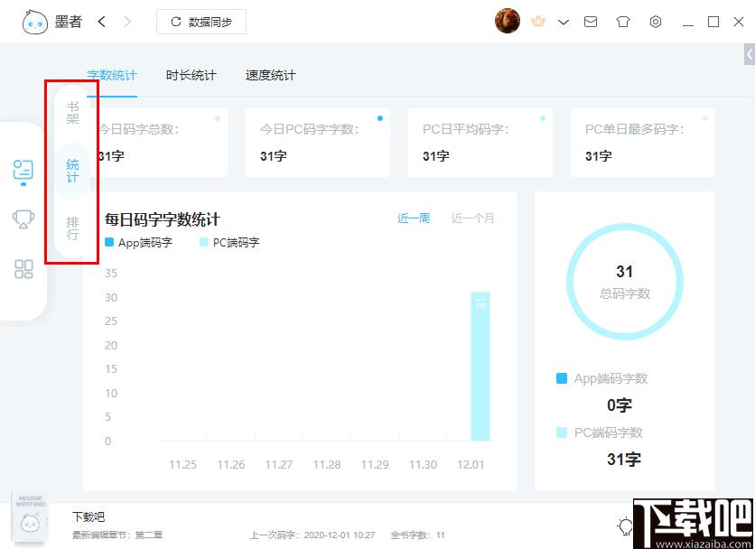 墨者下载,写作软件,文字处理,写作社交