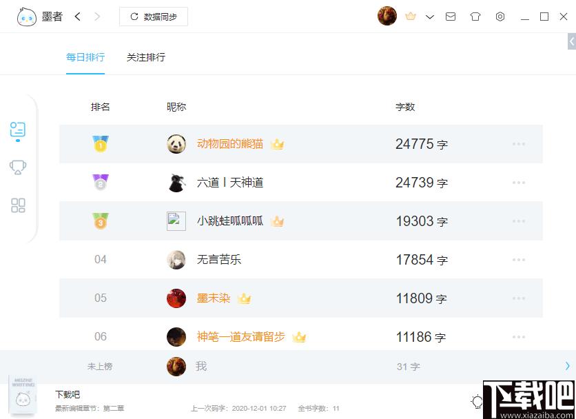 墨者下载,写作软件,文字处理,写作社交