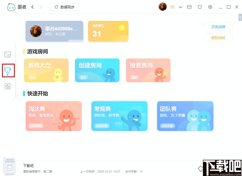 墨者下载,写作软件,文字处理,写作社交