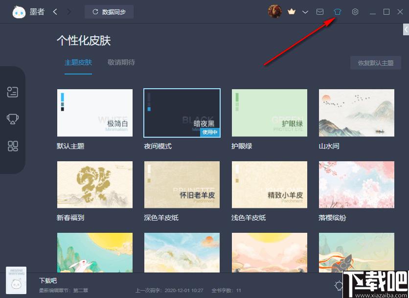 墨者下载,写作软件,文字处理,写作社交