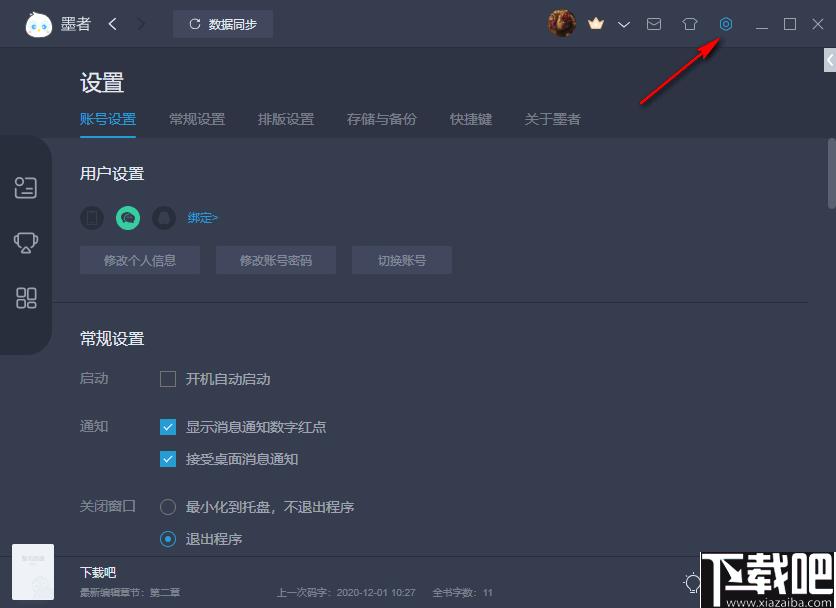 墨者下载,写作软件,文字处理,写作社交