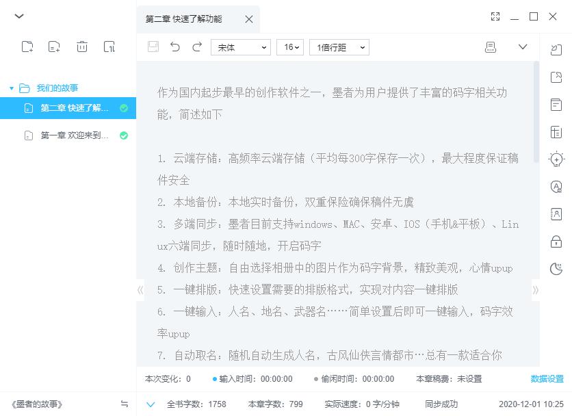 墨者下载,写作软件,文字处理,写作社交