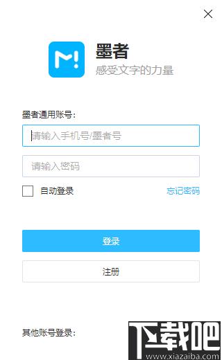 墨者下载,写作软件,文字处理,写作社交
