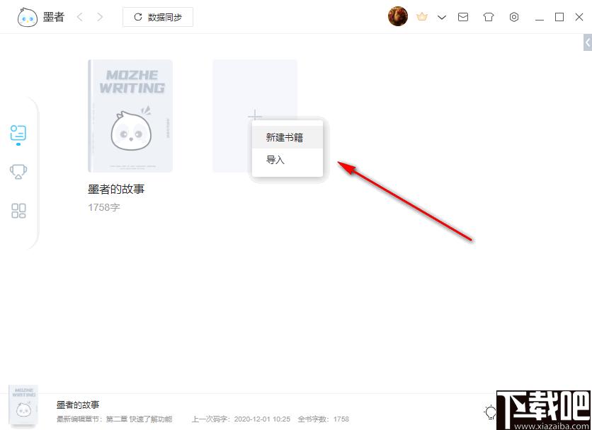 墨者下载,写作软件,文字处理,写作社交