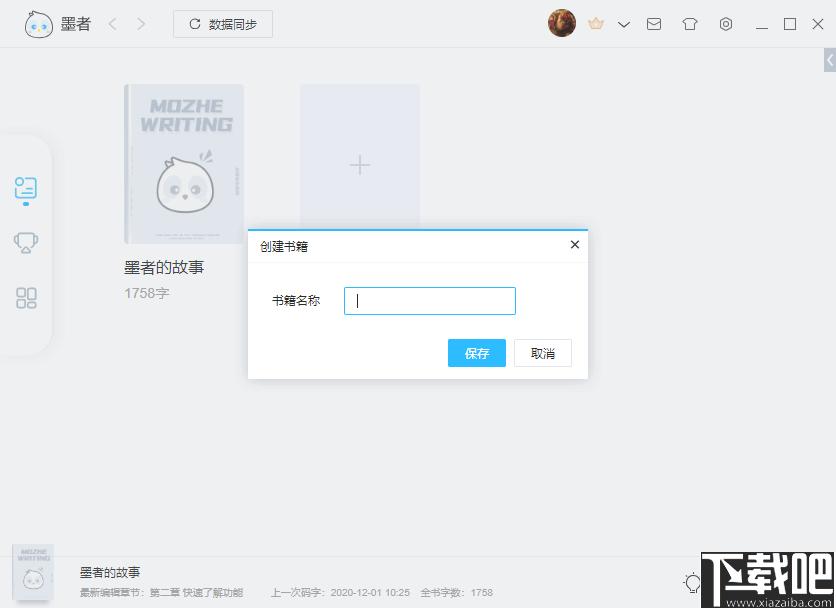 墨者下载,写作软件,文字处理,写作社交