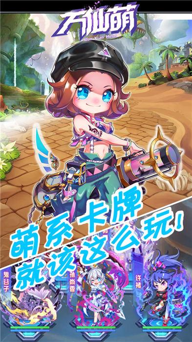 万仙萌手游果盘版下载,万仙萌,仙侠手游,q版手游