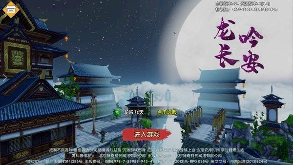 龙吟长安手游下载,龙吟长安,仙侠手游,国风手游