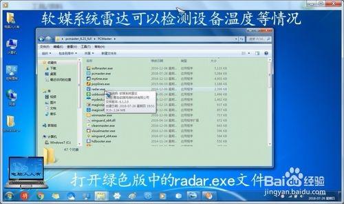 软媒雷达,硬件检测.