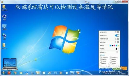 软媒雷达,硬件检测.