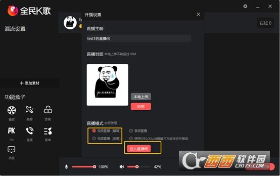 直播伴侣,录入系统声音,伴奏卡.