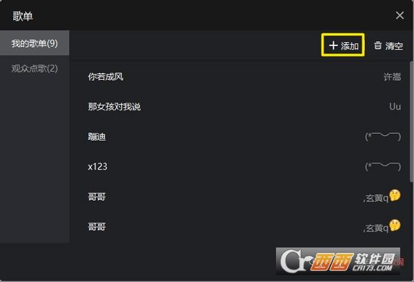 直播伴侣,录入系统声音,伴奏卡.