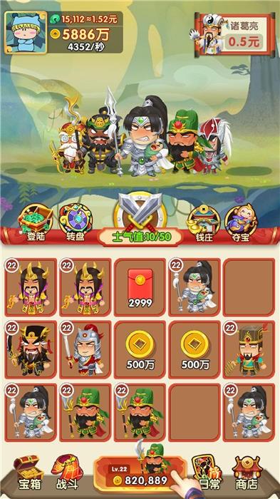 忽悠三国手机版下载,忽悠三国,三国手游,合成手游