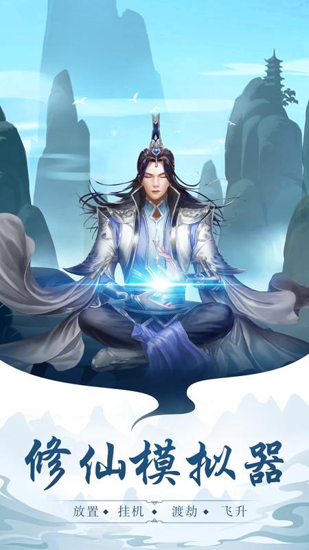 玄元剑仙oppo版本下载,仙侠手游,修真手游,oppo手游,玄元剑仙