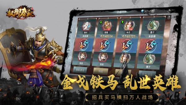 权御春秋游戏下载,权御春秋,对战手游,策略手游