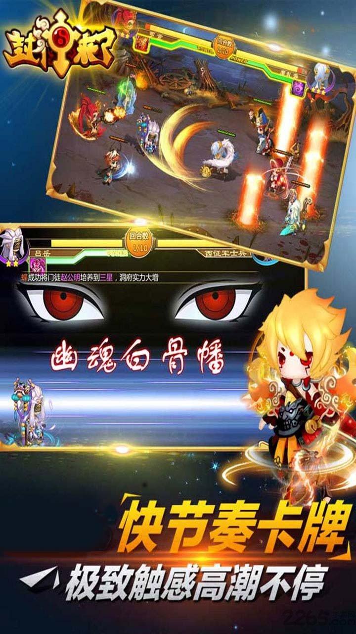 果盘封神来了bt版本下载,神话手游,卡牌手游,果盘手游,封神来了