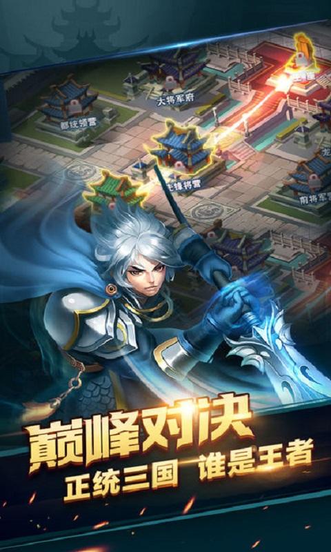 激斗三国志手机版(暂未上线),激斗三国志,三国手游,卡牌手游