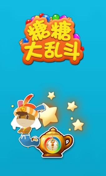 糖糖大乱斗手机版下载,糖糖大乱斗,休闲游戏,三消游戏