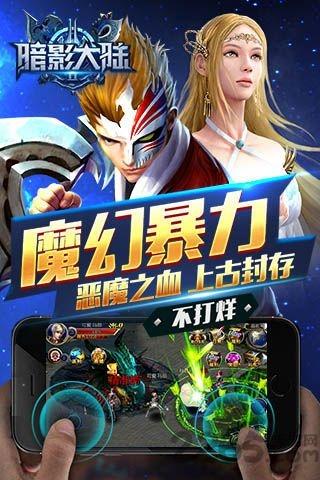 暗影大陆手机版(暂未上线),暗影大陆,魔幻手游,战斗手游