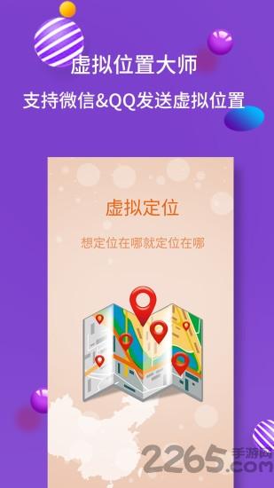 虚拟位置大师免费版下载,虚拟位置大师,导航app