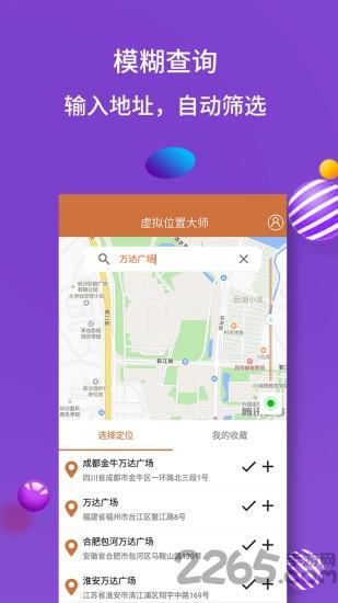 虚拟位置大师免费版下载,虚拟位置大师,导航app