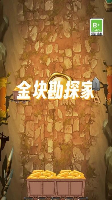 金块勘探家游戏下载,金块勘探家,冒险游戏,休闲游戏