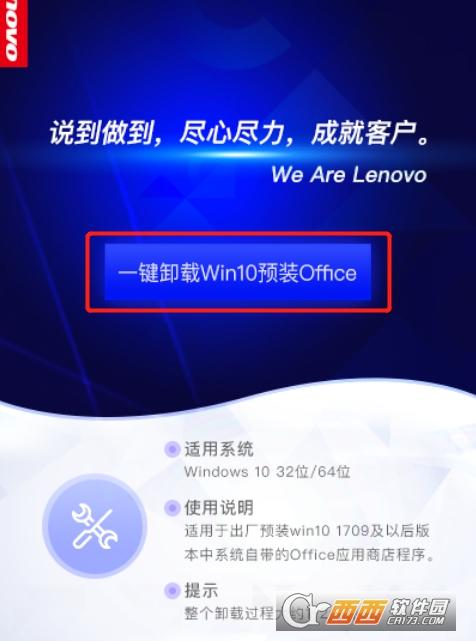 联想电脑自带office卸载,微软Office,office强力卸载工具.