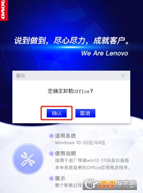 联想电脑自带office卸载,微软Office,office强力卸载工具.